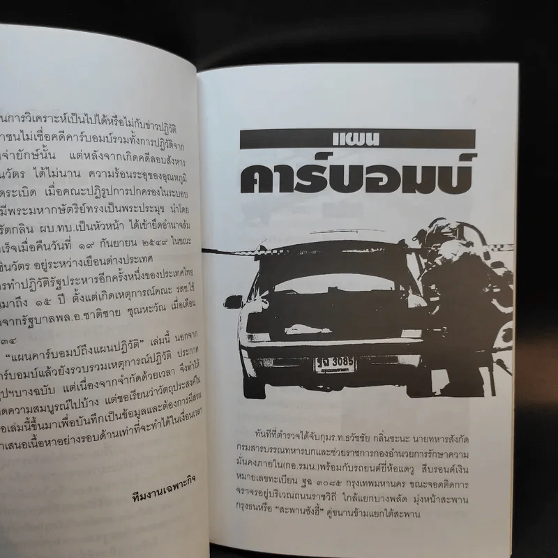 แผนคาร์บอมบ์ถึงแผนปฏิวัติ รูปที่ 9