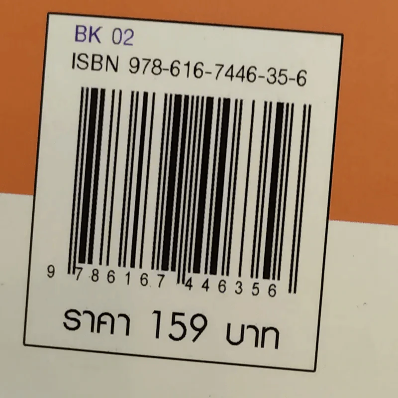วีรบุรุษกู้ชาติอาเซียน - ปราโมทย์ โภคสุวรรณ รูปที่ 16