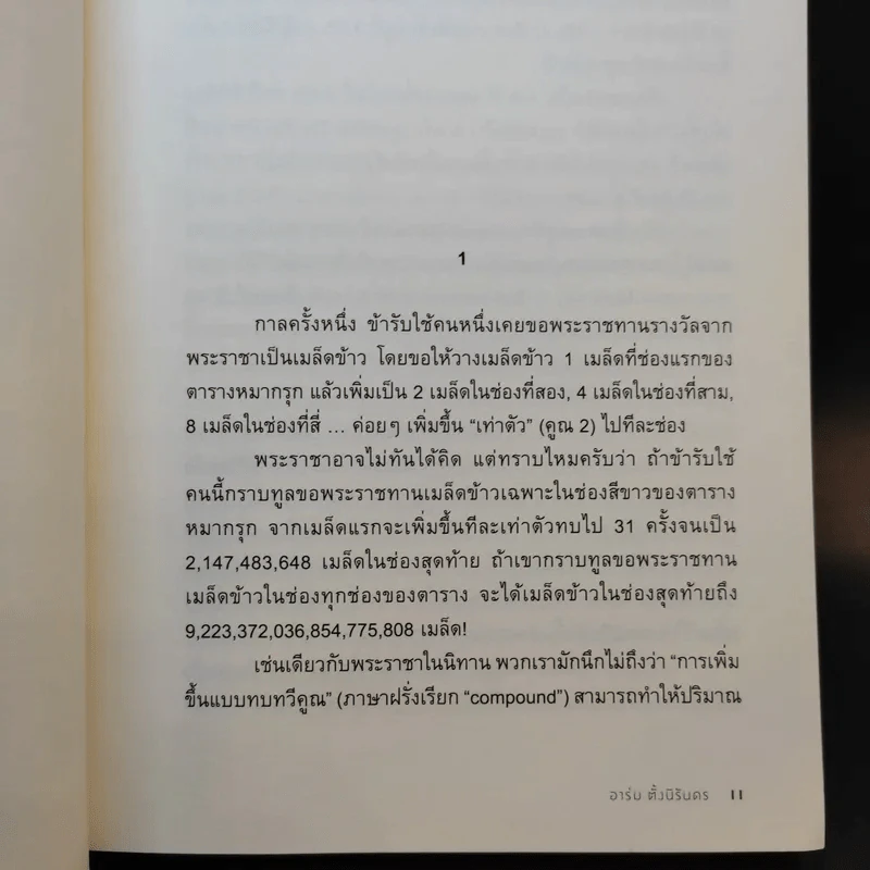 China 5.0 - อาร์ม ตั้งนิรันดร รูปที่ 12