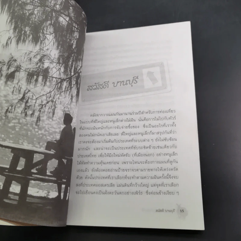 ไปเป็นนกขมิ้นถิ่นจิงโจ้ รูปที่ 12
