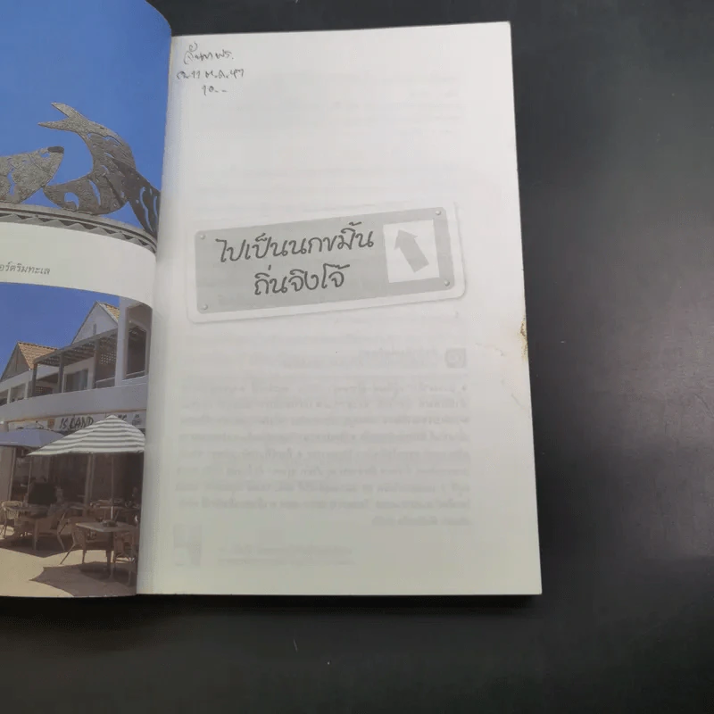 ไปเป็นนกขมิ้นถิ่นจิงโจ้ รูปที่ 7