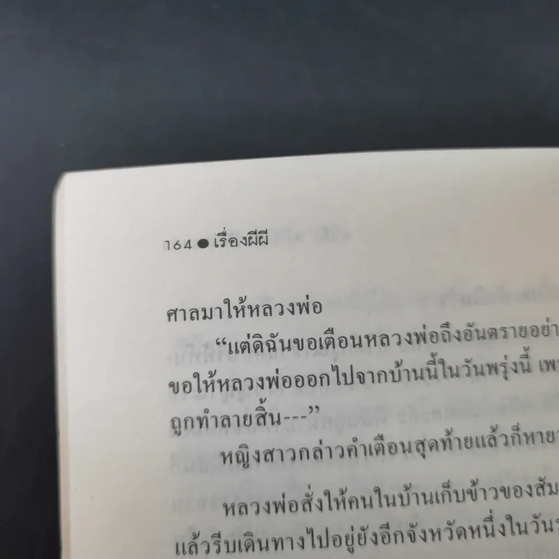 เรื่องผีผี - แล็ฟคาดิโอ เฮิร์น รูปที่ 17