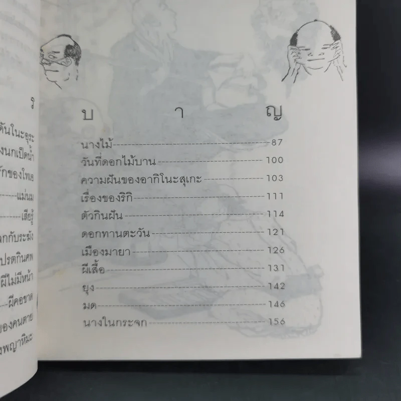 เรื่องผีผี - แล็ฟคาดิโอ เฮิร์น รูปที่ 13