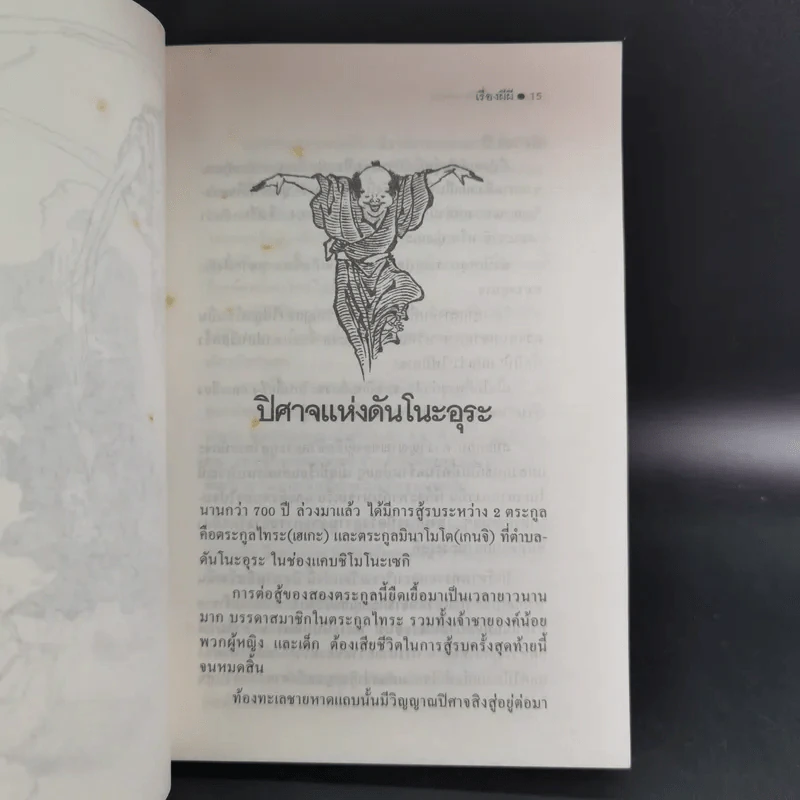 เรื่องผีผี - แล็ฟคาดิโอ เฮิร์น รูปที่ 14