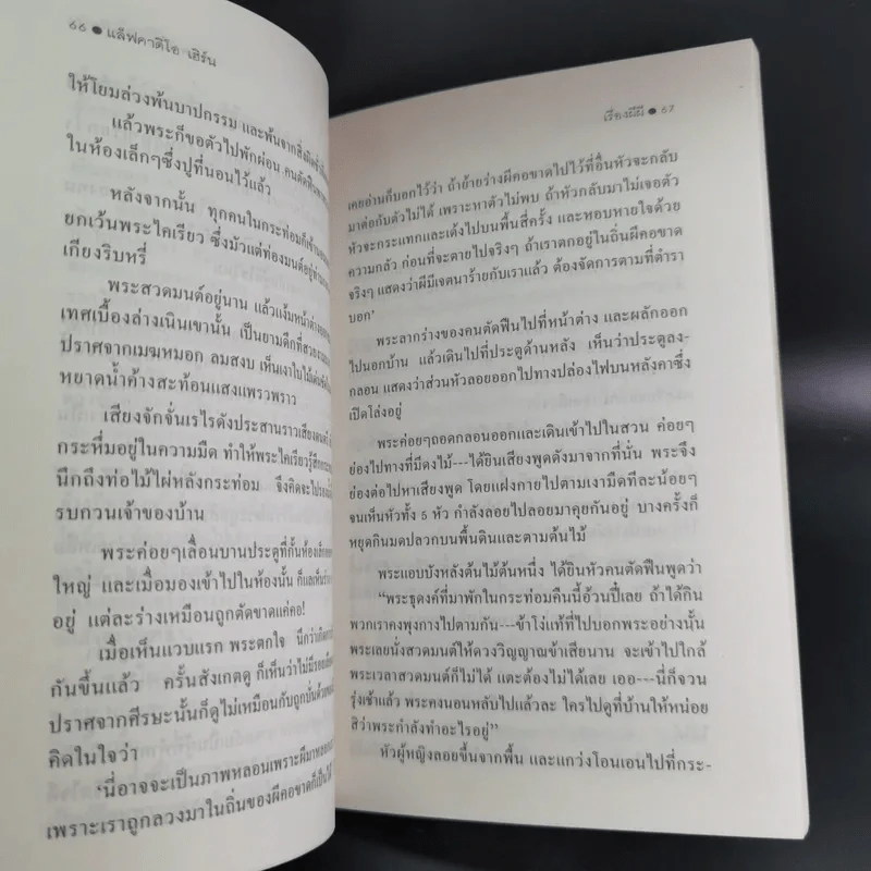 เรื่องผีผี - แล็ฟคาดิโอ เฮิร์น รูปที่ 15