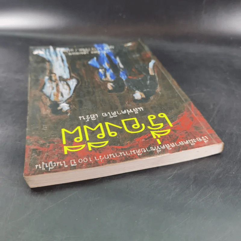 เรื่องผีผี - แล็ฟคาดิโอ เฮิร์น รูปที่ 6