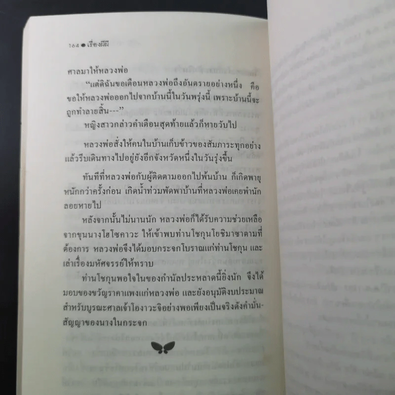 เรื่องผีผี - แล็ฟคาดิโอ เฮิร์น รูปที่ 16