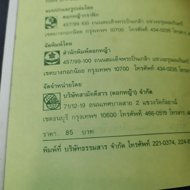 พระราชาผจญภัย The Adventures of King Midas รูปที่ 8