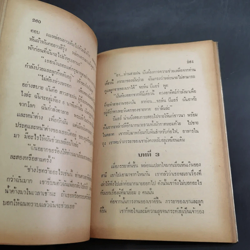 นิยายฝรั่งเศส - ช่อเชอรี่ รูปที่ 13