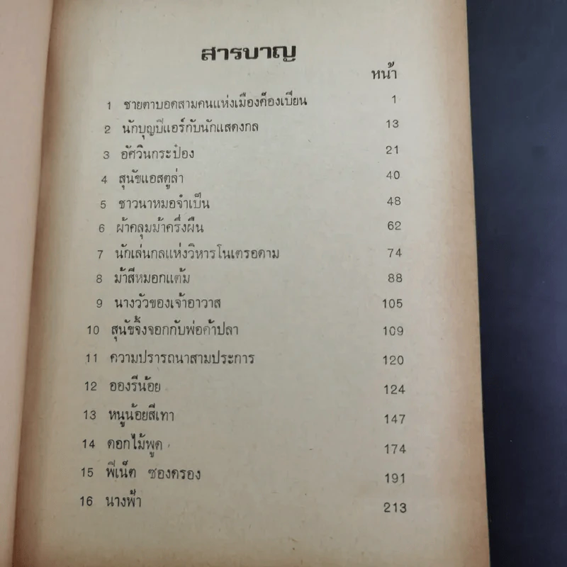 นิยายฝรั่งเศส - ช่อเชอรี่ รูปที่ 10