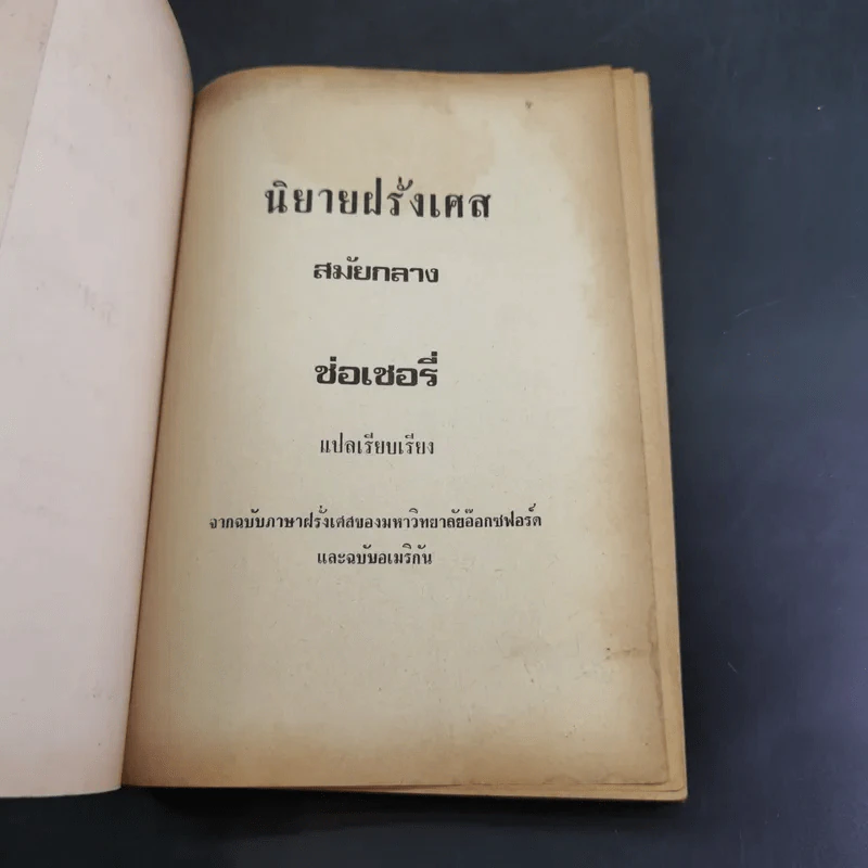 นิยายฝรั่งเศส - ช่อเชอรี่ รูปที่ 7