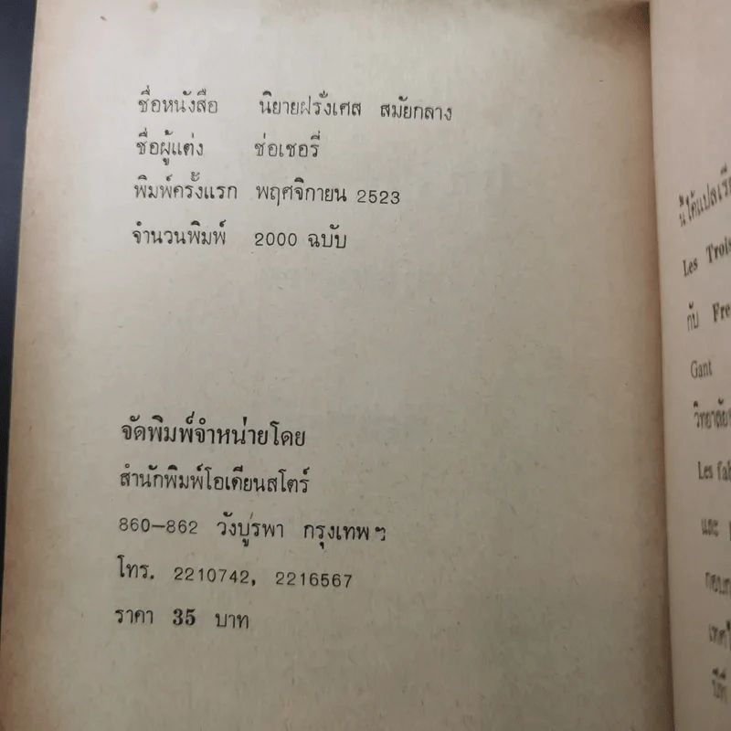 นิยายฝรั่งเศส - ช่อเชอรี่ รูปที่ 8