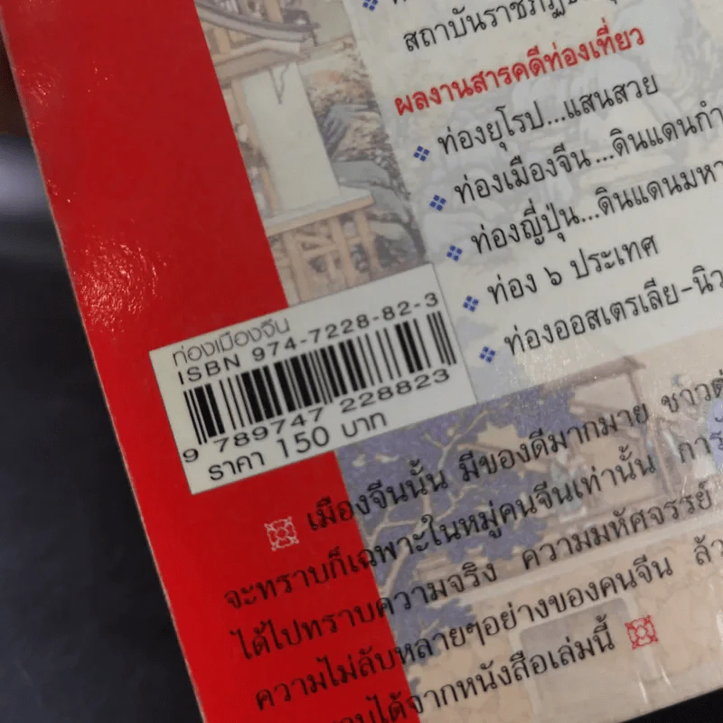 ท่องเมืองจีน ดินแดนกำแพงมหัศจรรย์ - อำนาจ เจริญศิลป์ รูปที่ 3