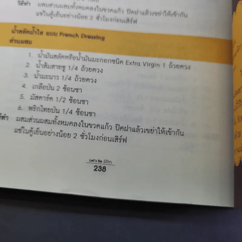 Let's be Slim ผอมได้ดังใจ - ธรรมวารี ธีระณารา รูปที่ 15