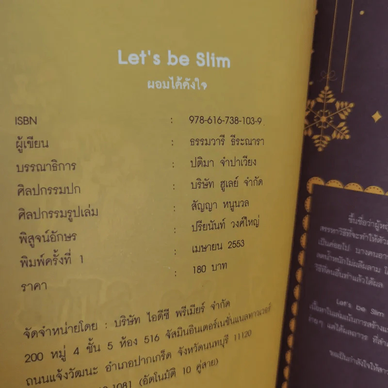 Let's be Slim ผอมได้ดังใจ - ธรรมวารี ธีระณารา รูปที่ 8