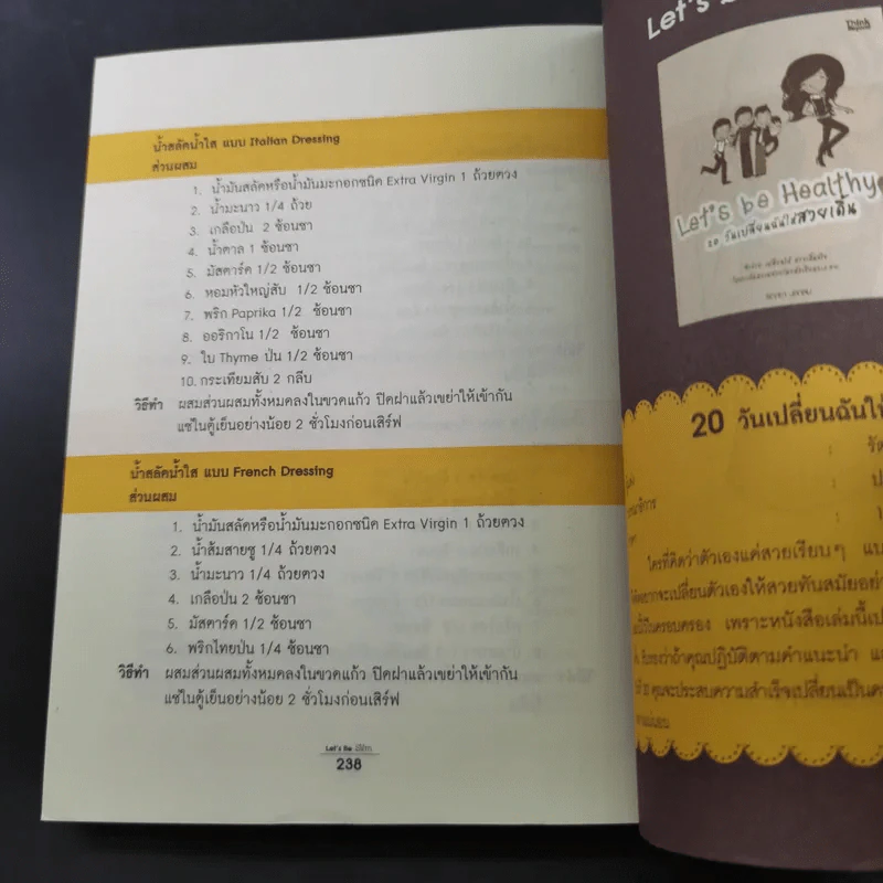 Let's be Slim ผอมได้ดังใจ - ธรรมวารี ธีระณารา รูปที่ 14
