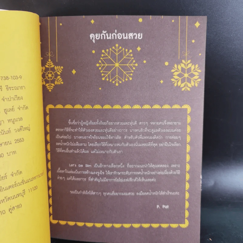 Let's be Slim ผอมได้ดังใจ - ธรรมวารี ธีระณารา รูปที่ 9