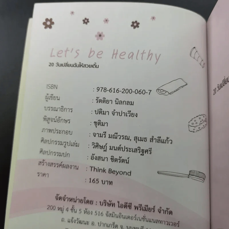 Let's be Healthy 20 วันเปลี่ยนฉันให้สวยเดิ้น - รัตติยา นิลกลม รูปที่ 8