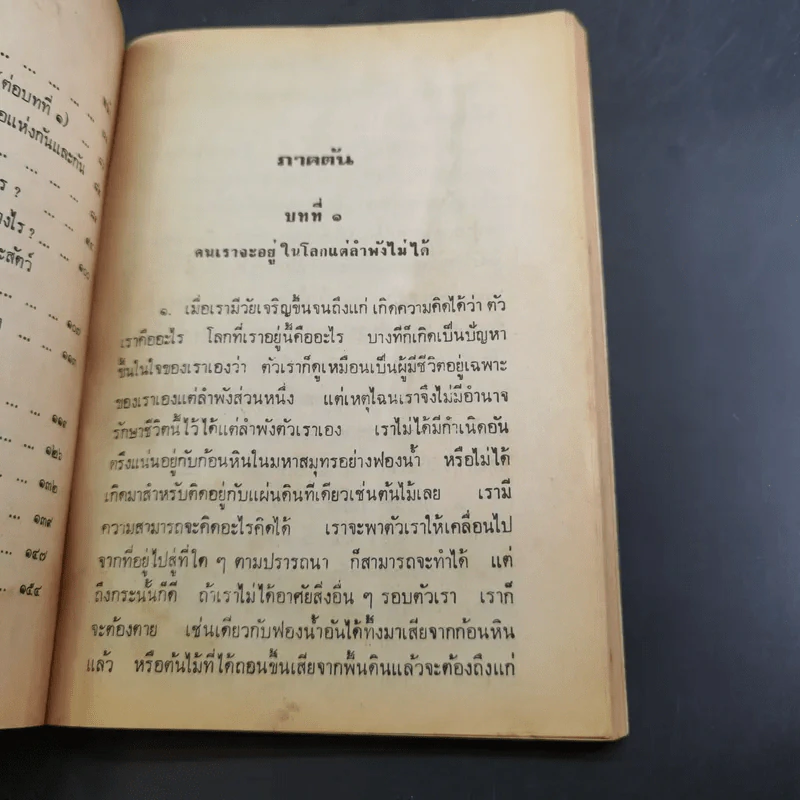 ธรรมจริยา เล่ม 4 - เจ้าพระยาธรรมศักดิ์มนตรี รูปที่ 13