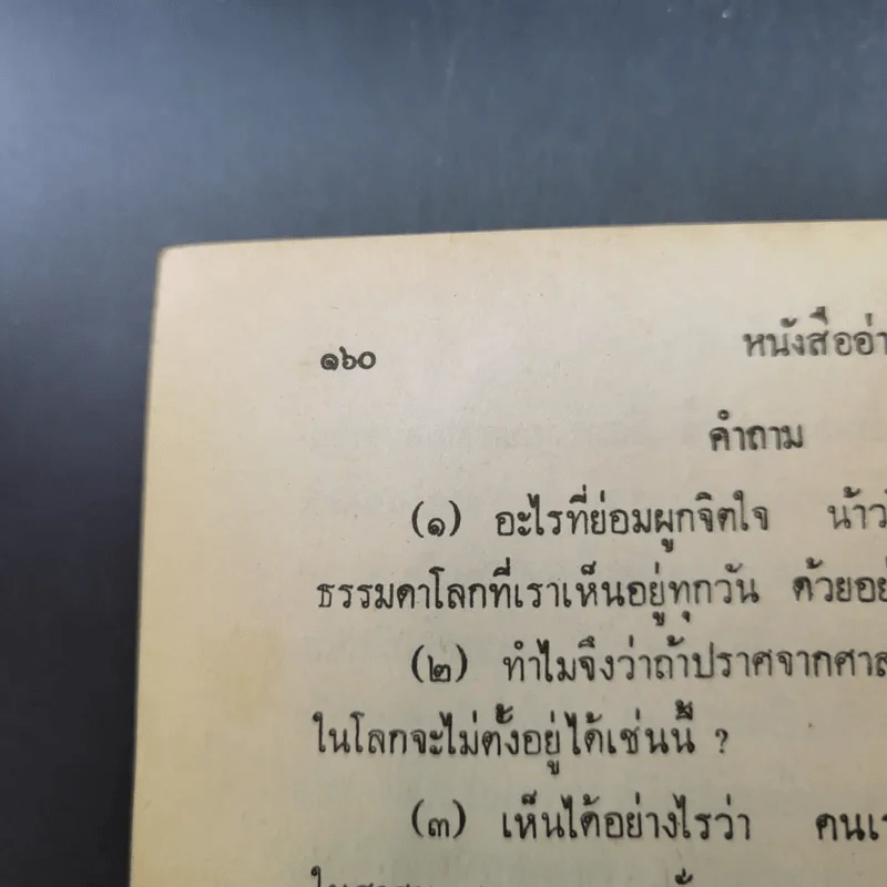 ธรรมจริยา เล่ม 4 - เจ้าพระยาธรรมศักดิ์มนตรี รูปที่ 17