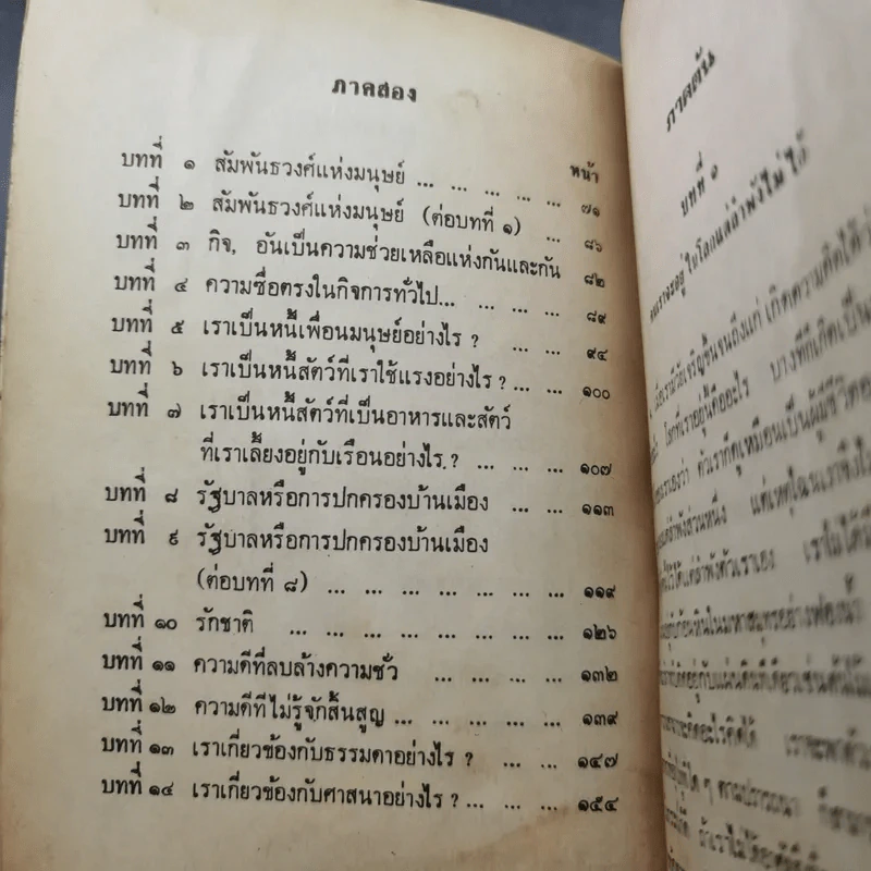 ธรรมจริยา เล่ม 4 - เจ้าพระยาธรรมศักดิ์มนตรี รูปที่ 12