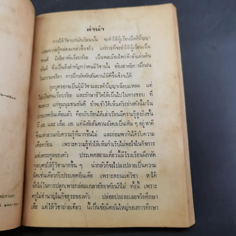 ธรรมจริยา เล่ม 4 - เจ้าพระยาธรรมศักดิ์มนตรี รูปที่ 9