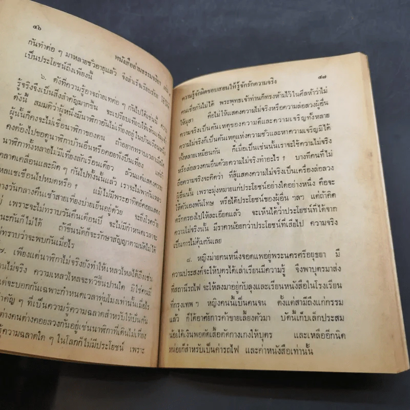 ธรรมจริยา เล่ม 4 - เจ้าพระยาธรรมศักดิ์มนตรี รูปที่ 14