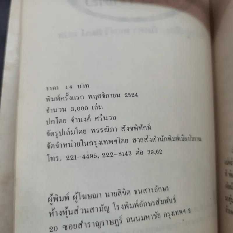 เดือนแห่งวันอาทิตย์ - โรส บลู รูปที่ 9
