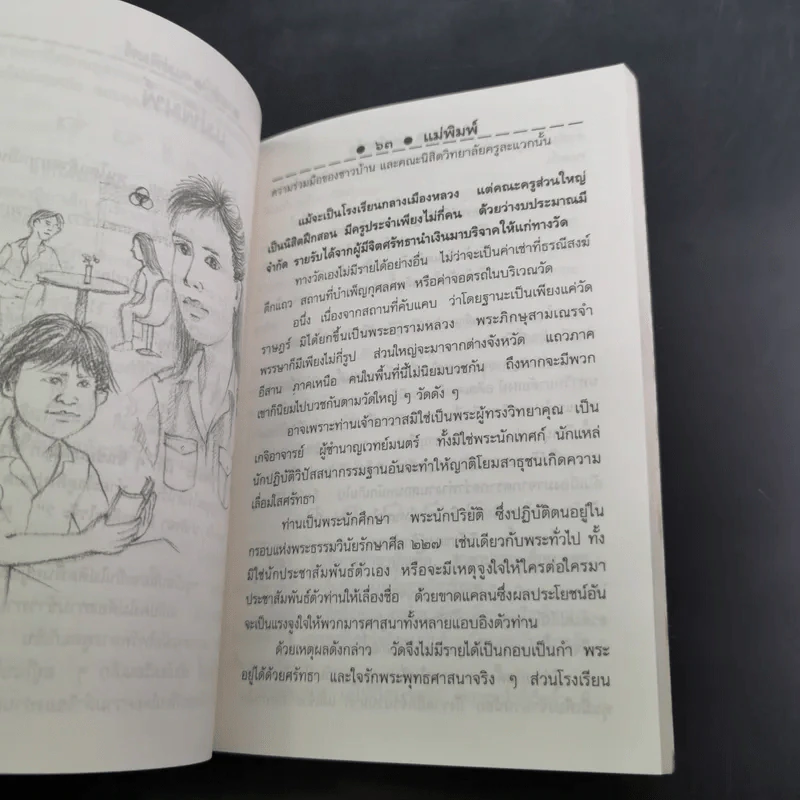 รวมเรื่องสั้นเล่มแรก เวลา ศิริวรรณ รูปที่ 13