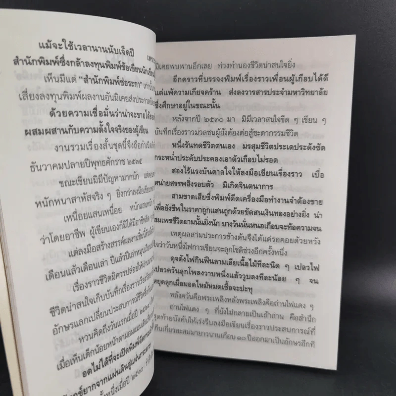 รวมเรื่องสั้นเล่มแรก เวลา ศิริวรรณ รูปที่ 11