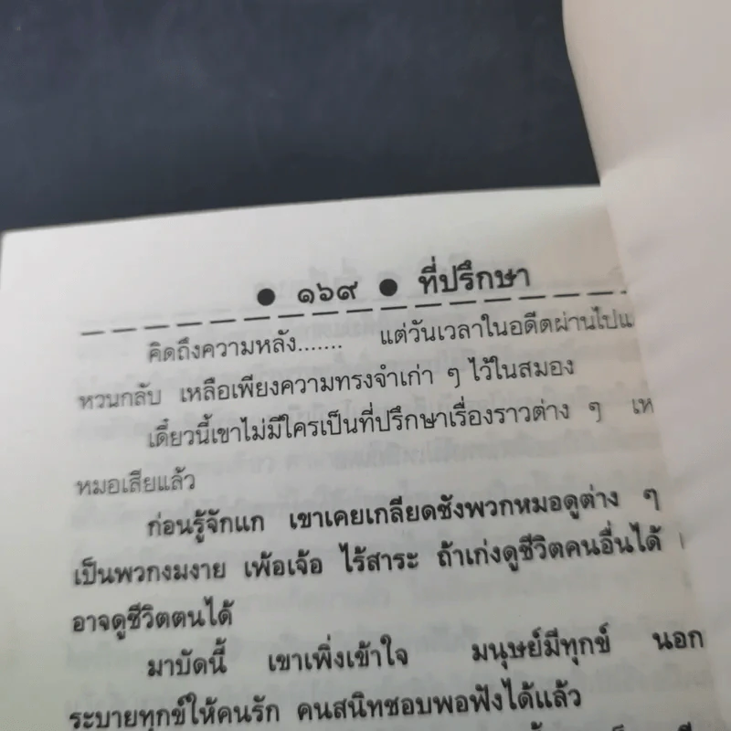 รวมเรื่องสั้นเล่มแรก เวลา ศิริวรรณ รูปที่ 16