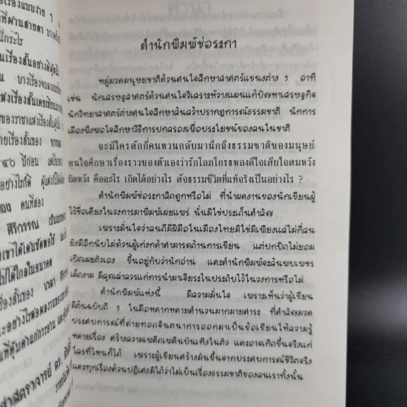 รวมเรื่องสั้นเล่มแรก เวลา ศิริวรรณ รูปที่ 9