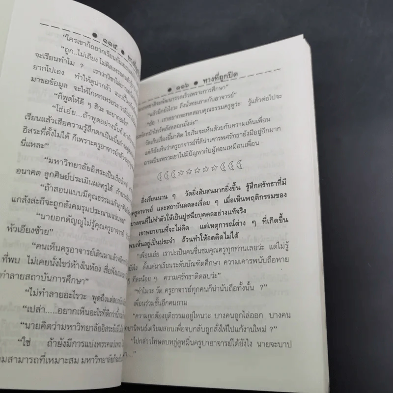 รวมเรื่องสั้นเล่มแรก เวลา ศิริวรรณ รูปที่ 14