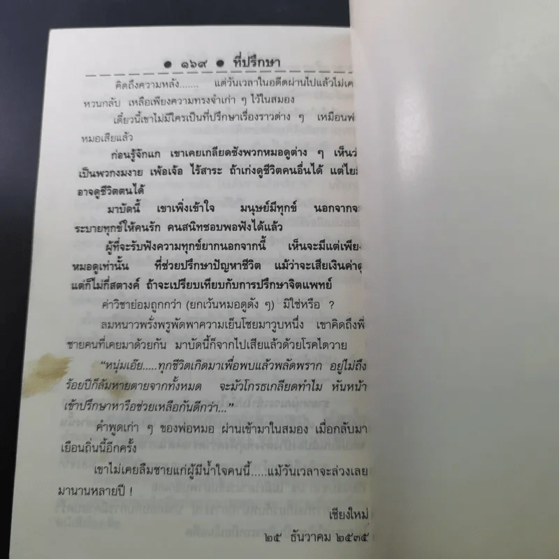 รวมเรื่องสั้นเล่มแรก เวลา ศิริวรรณ รูปที่ 15