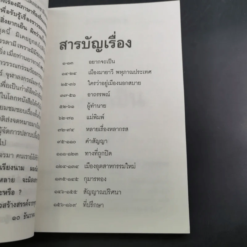 รวมเรื่องสั้นเล่มแรก เวลา ศิริวรรณ รูปที่ 12