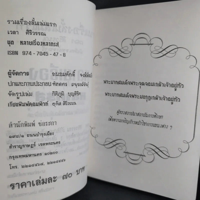 รวมเรื่องสั้นเล่มแรก เวลา ศิริวรรณ รูปที่ 8
