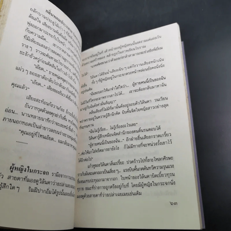 ช่อปาริชาต - ประภัสสร เสวิกุล รูปที่ 13