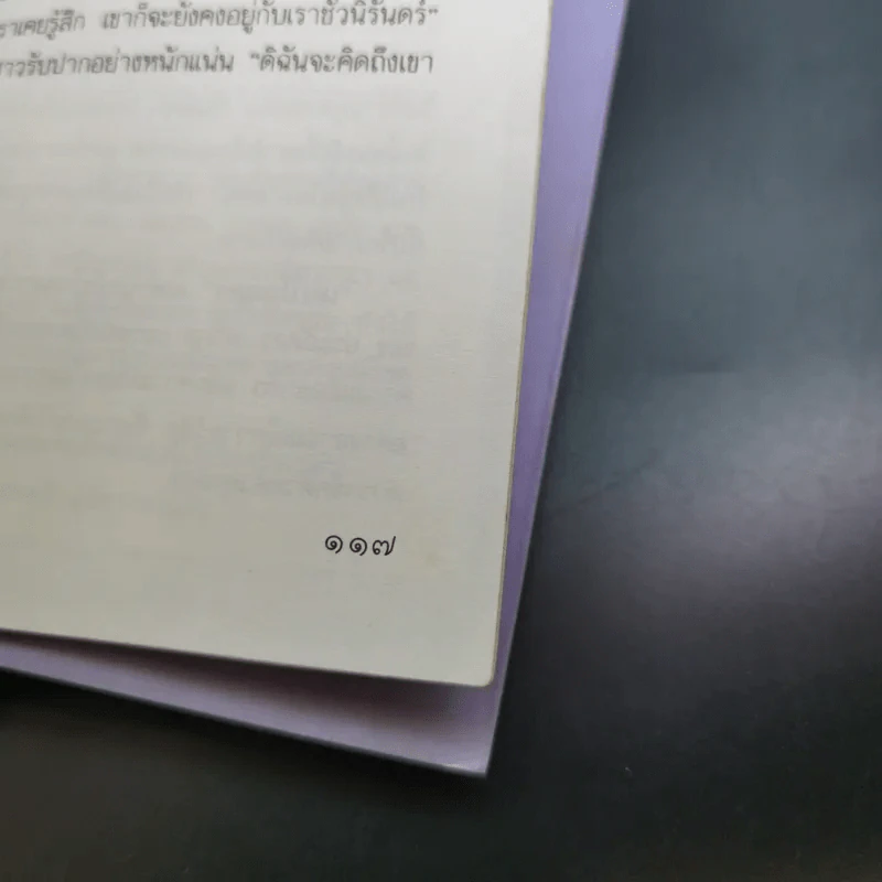 ช่อปาริชาต - ประภัสสร เสวิกุล รูปที่ 15