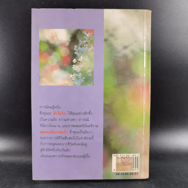 ช่อปาริชาต - ประภัสสร เสวิกุล รูปที่ 2