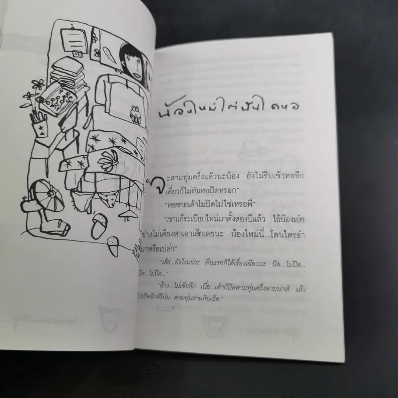 สุขสันต์วันธรรมดา - ชลลดา เตียวสุวรรณ รูปที่ 15