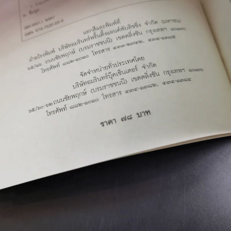สุขสันต์วันธรรมดา - ชลลดา เตียวสุวรรณ รูปที่ 10