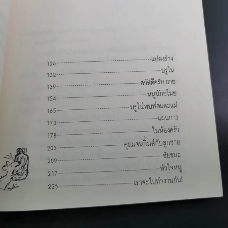 แม่มด - โรอัลด์ ดาห์ล รูปที่ 12