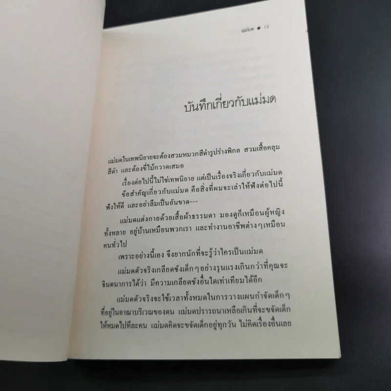 แม่มด - โรอัลด์ ดาห์ล รูปที่ 13