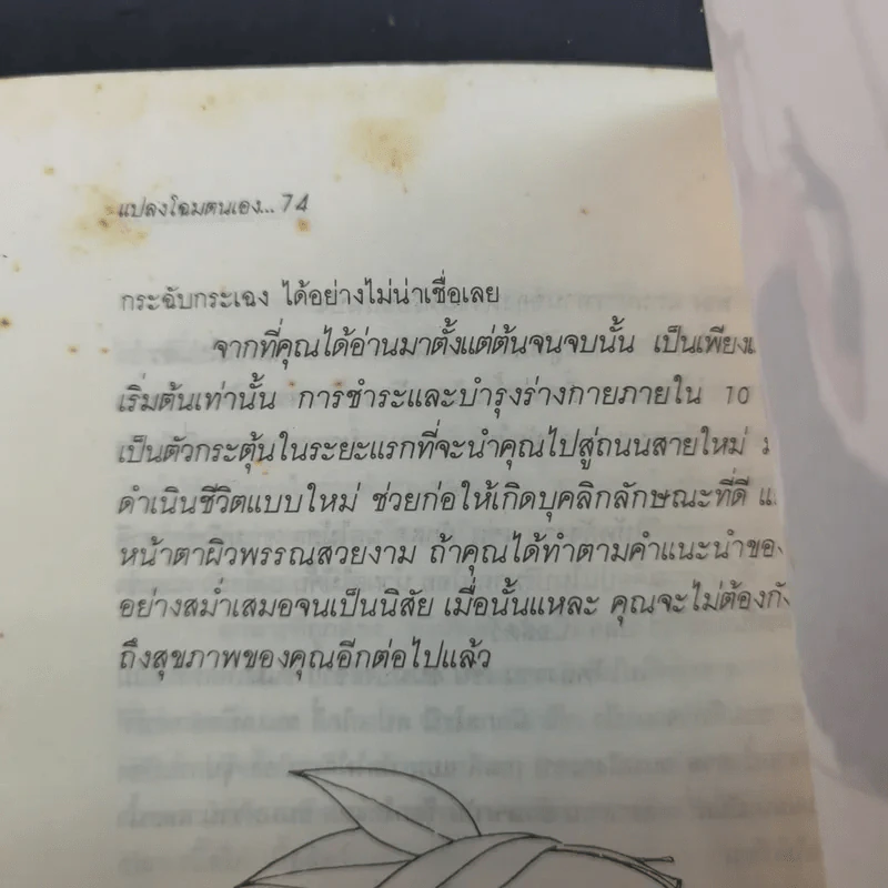 แปลงโฉมตนเองภายใน 10 วัน - เลสลี เคนตัน รูปที่ 13