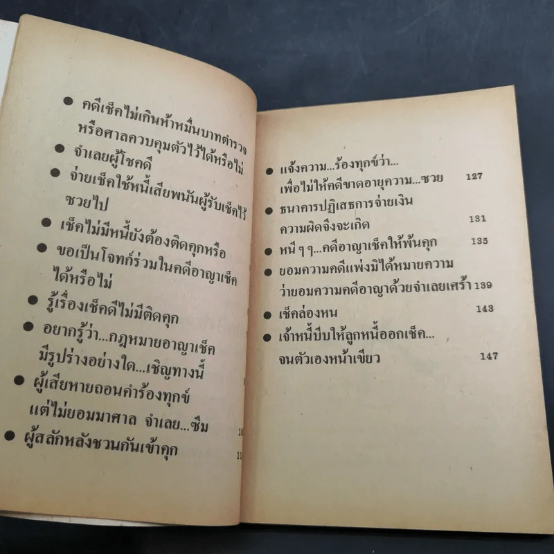 คุยเฟื่องเรื่องเช็ค - พลประสิทธิ์ ฤทธิ์รักษา รูปที่ 21