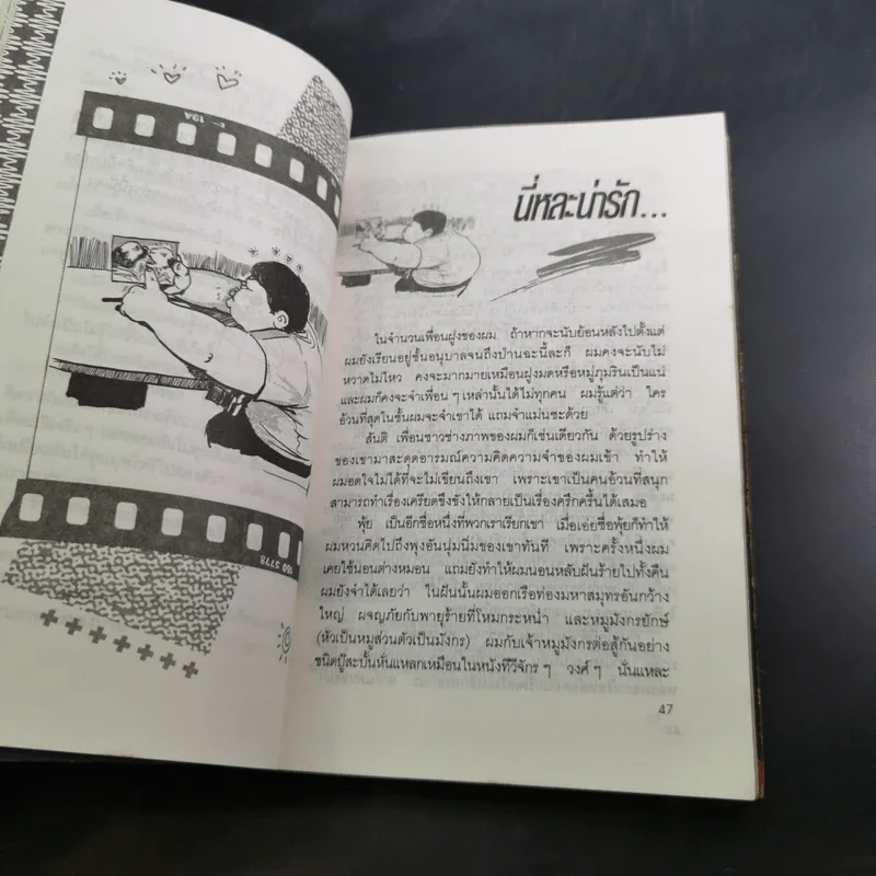 แชะแชะแชะ - ฐิติศิริ รูปที่ 13