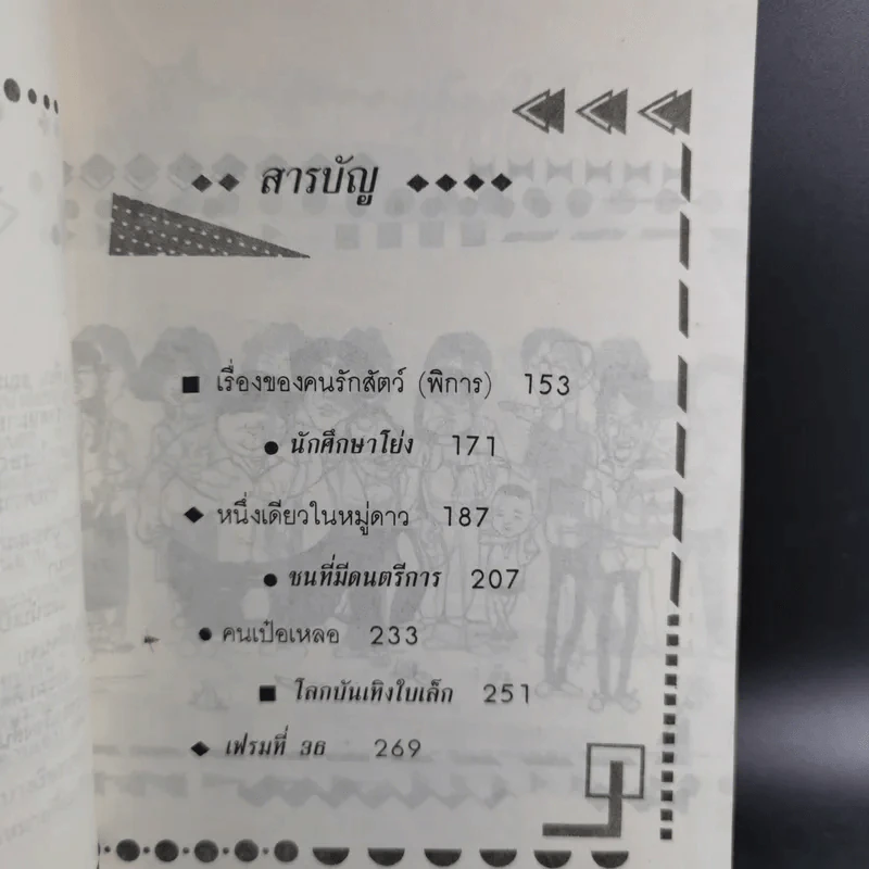 แชะแชะแชะ - ฐิติศิริ รูปที่ 12