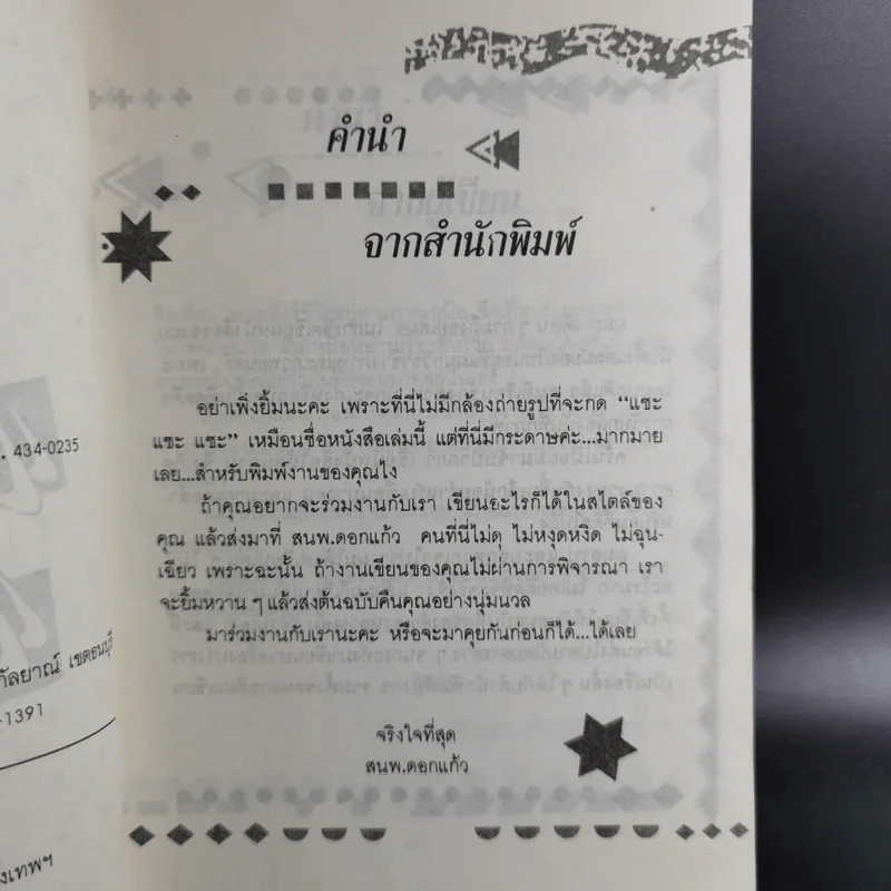 แชะแชะแชะ - ฐิติศิริ รูปที่ 10