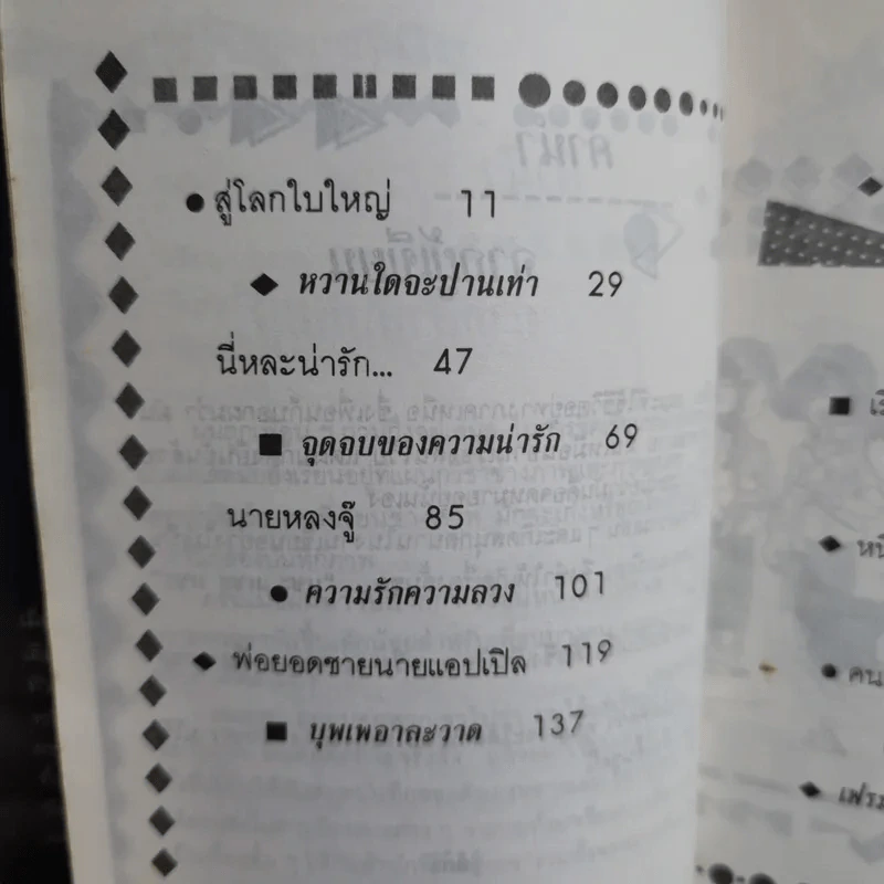 แชะแชะแชะ - ฐิติศิริ รูปที่ 11