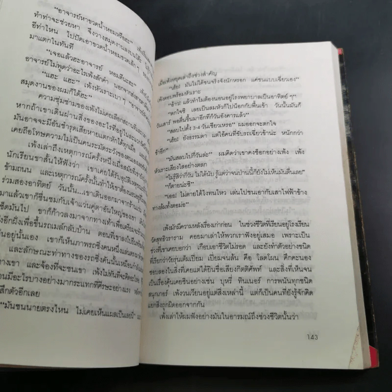 แชะแชะแชะ - ฐิติศิริ รูปที่ 14